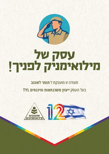 תעודת עסק מילואימניק